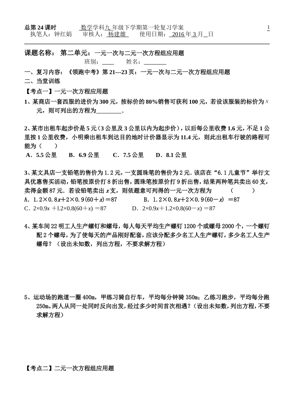 一元一次方程及二元一次方程组_第1页