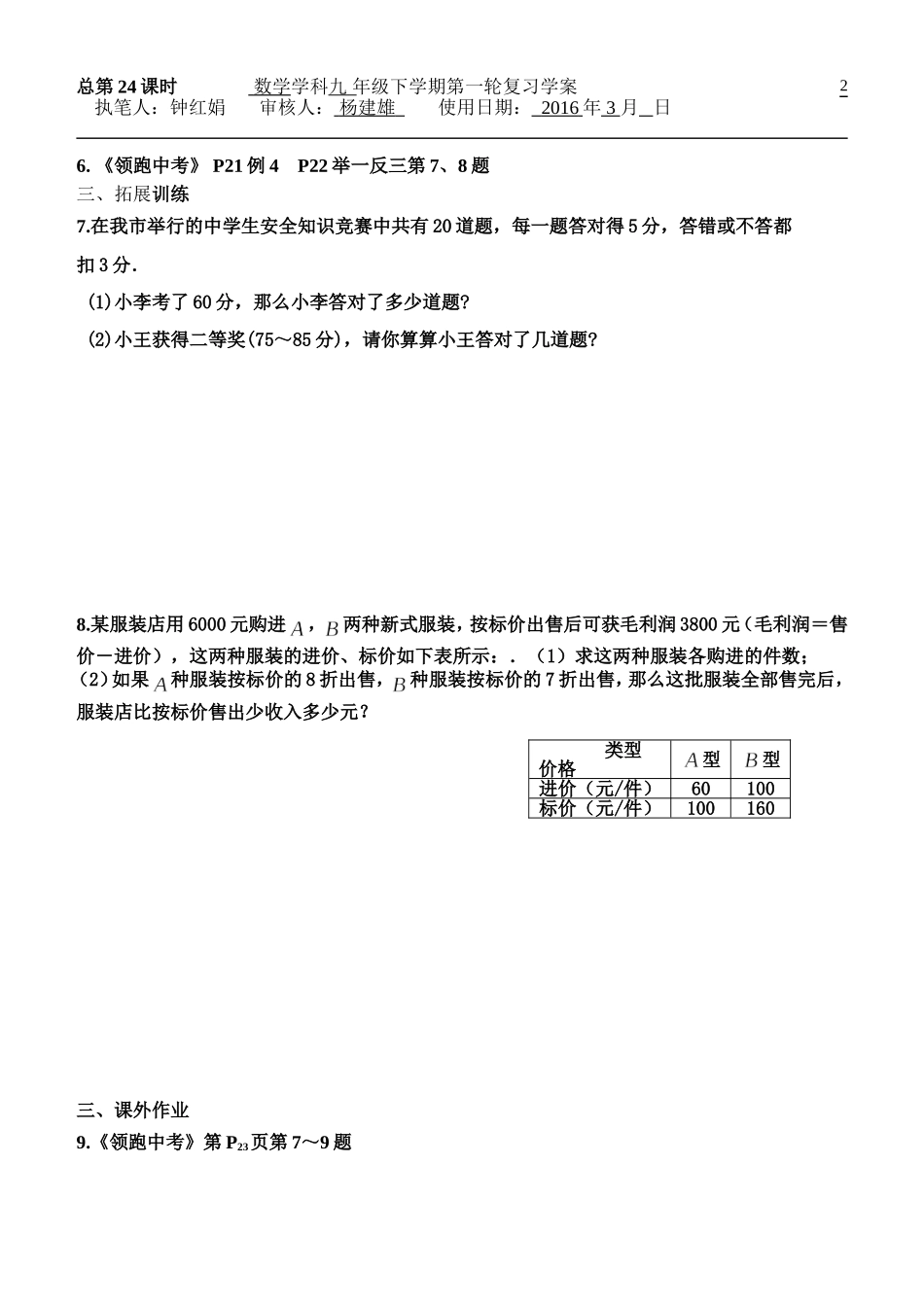 一元一次方程及二元一次方程组_第2页