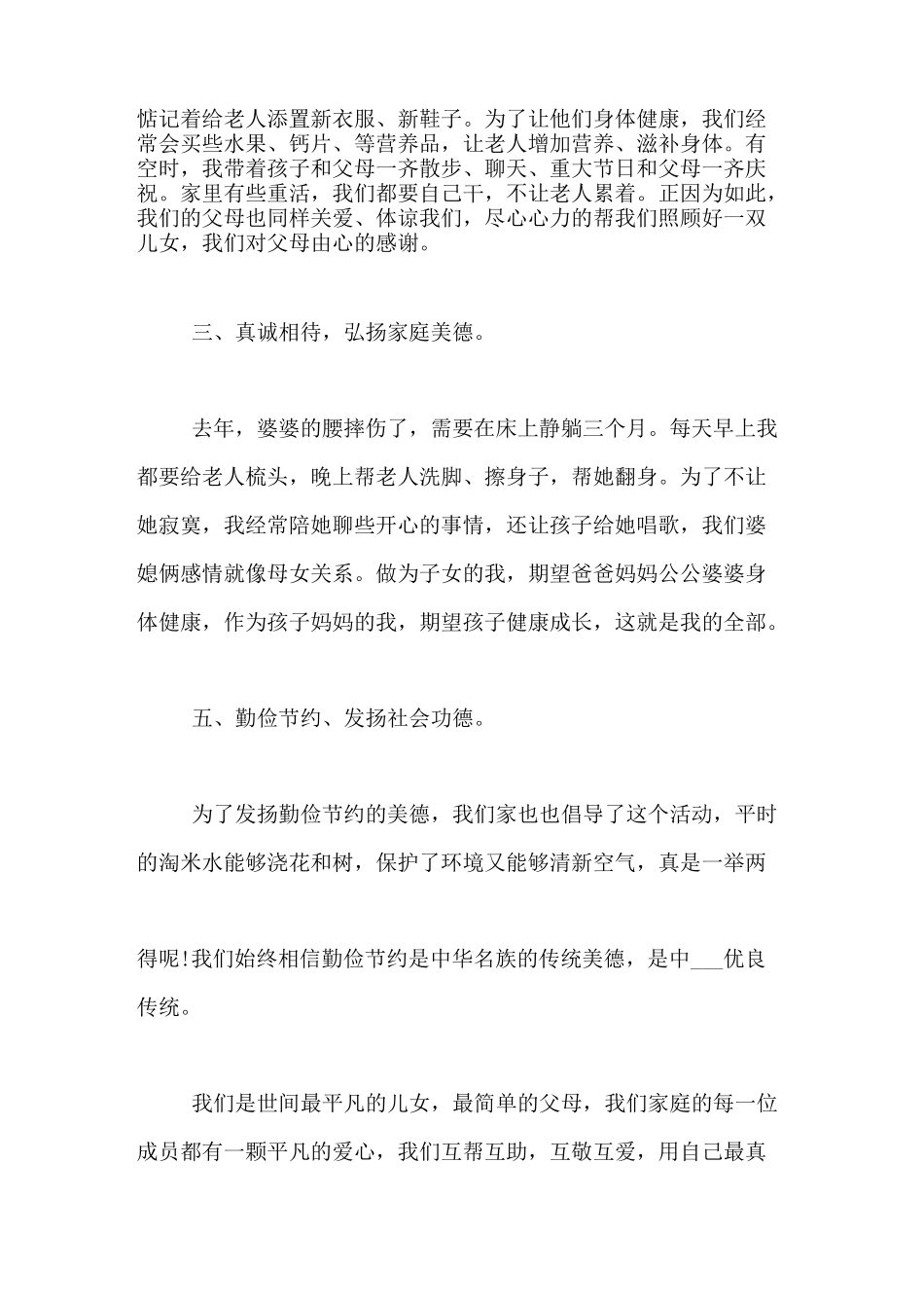 健康家庭事迹材料范文最美家庭主要事迹写_第2页