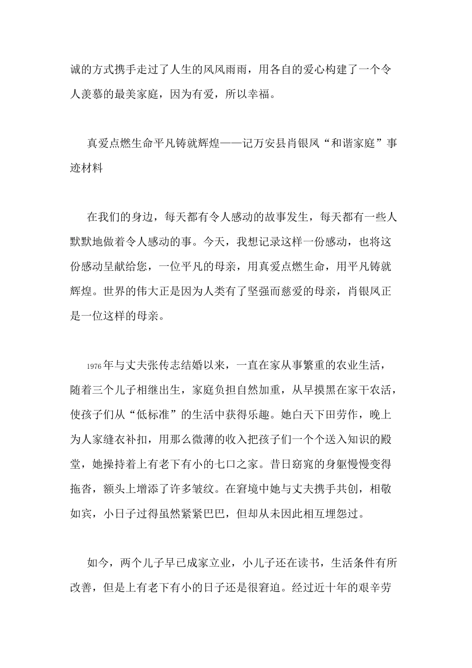 健康家庭事迹材料范文最美家庭主要事迹写_第3页