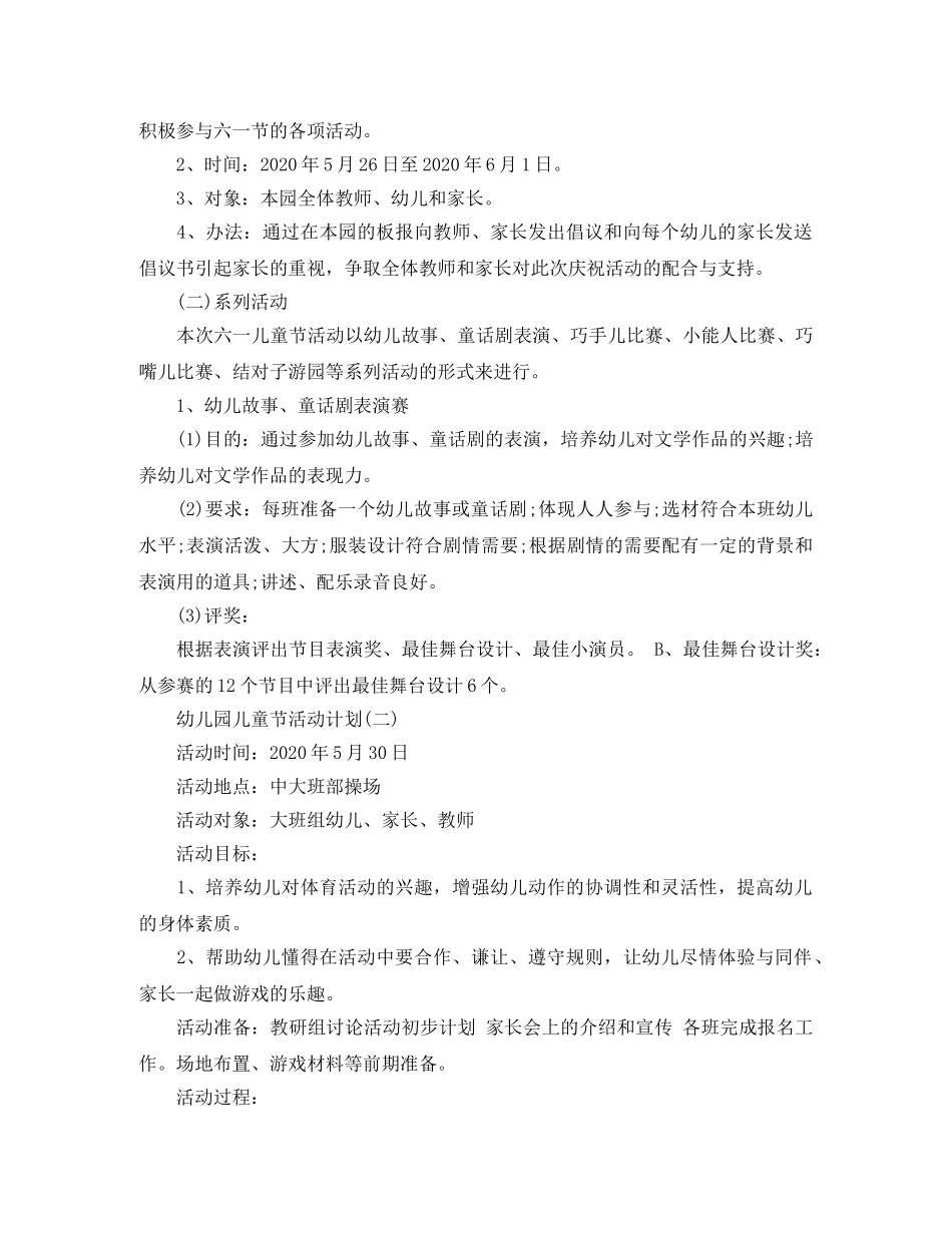 幼儿园儿童节活动计划 _第2页