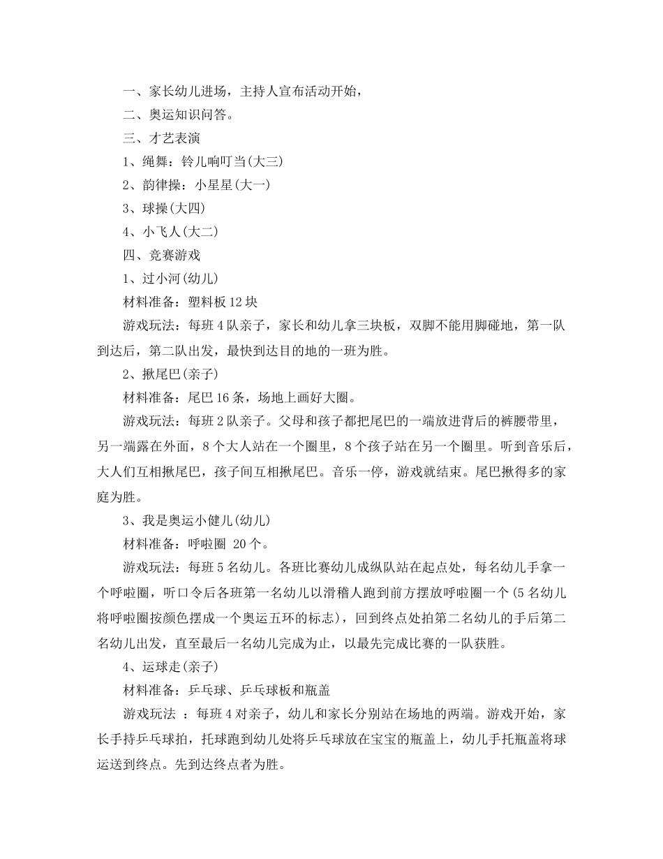 幼儿园儿童节活动计划 _第3页
