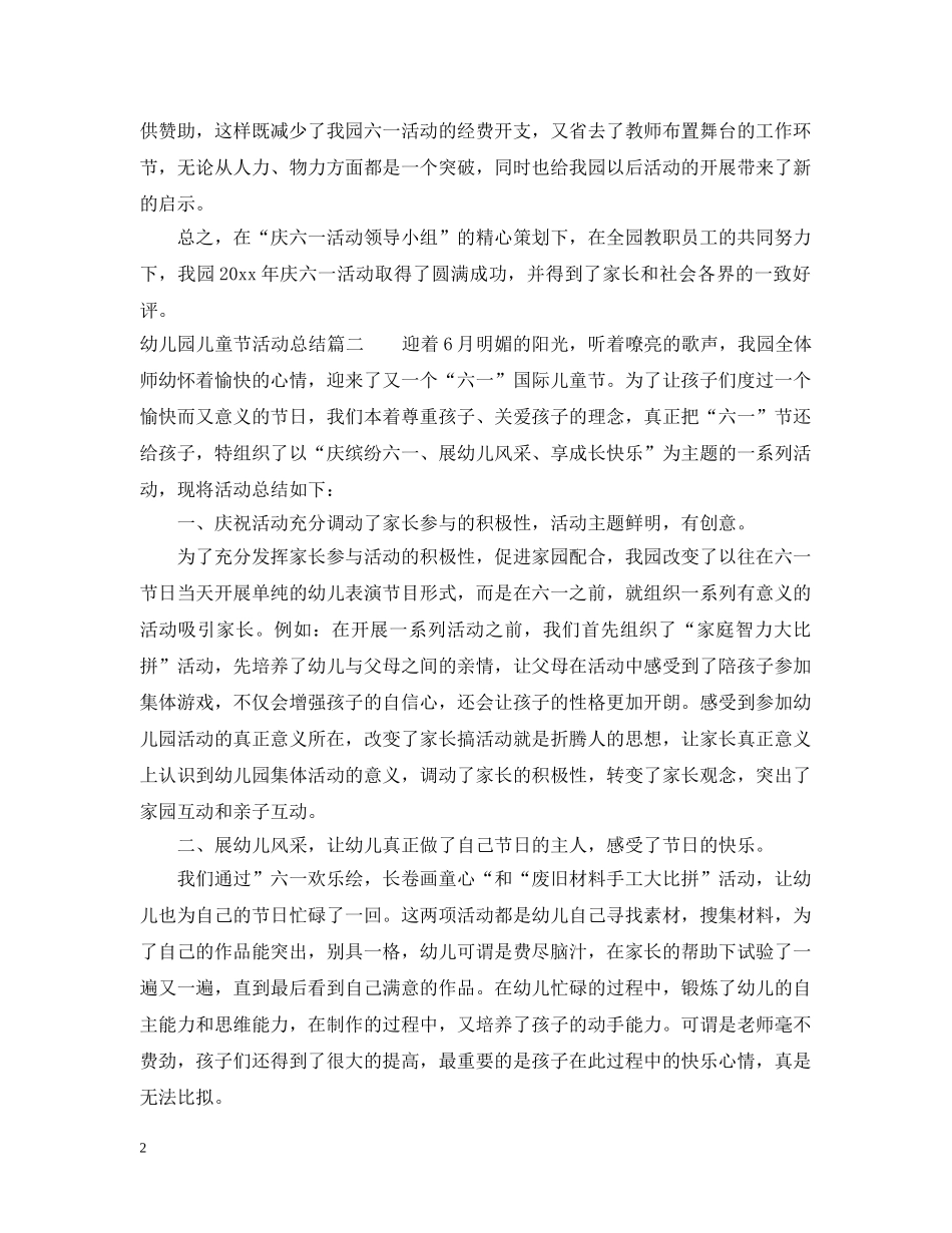 幼儿园儿童节活动总结 _第2页