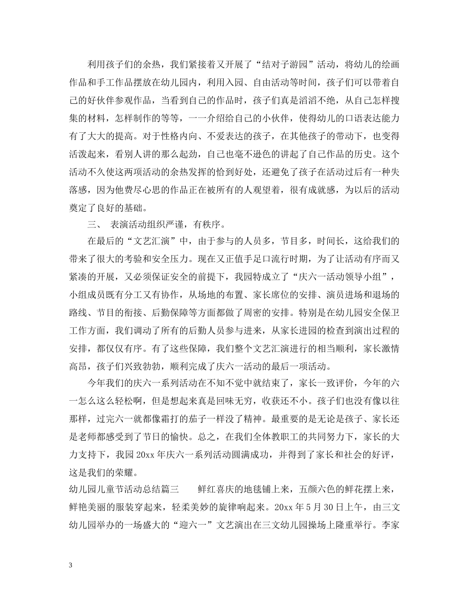 幼儿园儿童节活动总结 _第3页