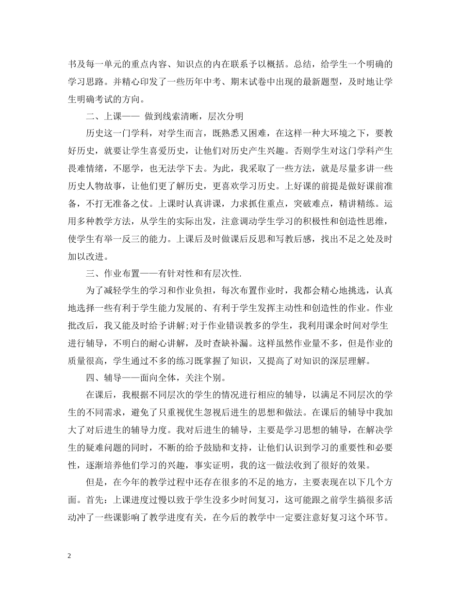 八年级历史老师工作总结_第2页