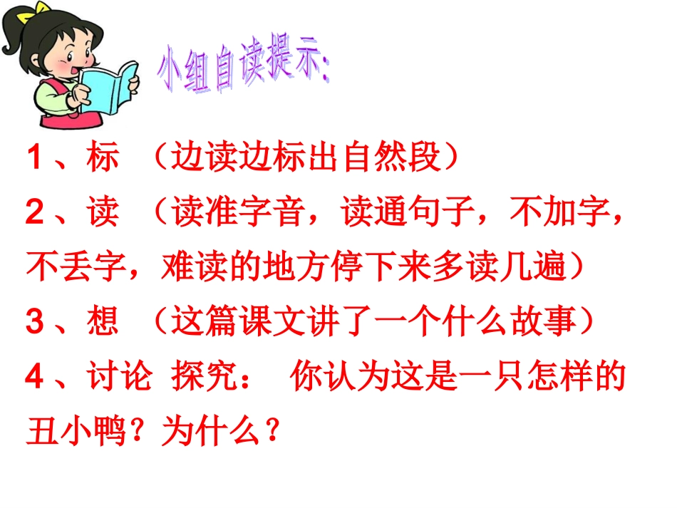 丑小鸭 (3)_第3页