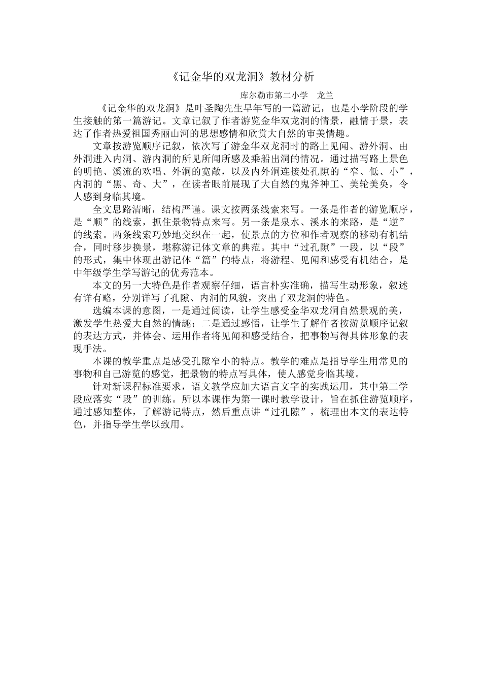 记金华的双龙洞教材分析_第1页