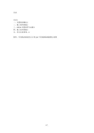 光缆架设专项施工方案