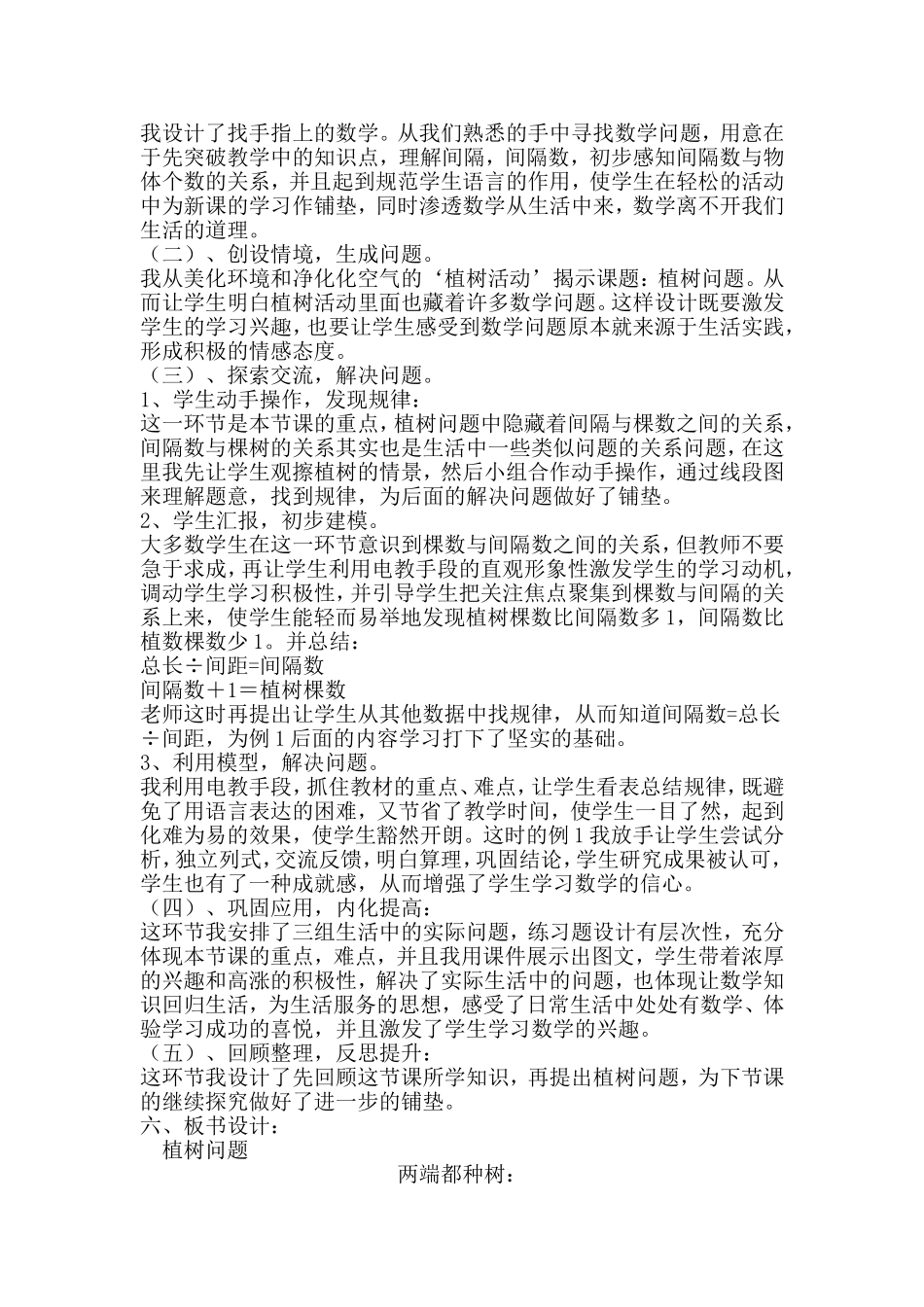 数学广角《植树问题》说课稿_第2页