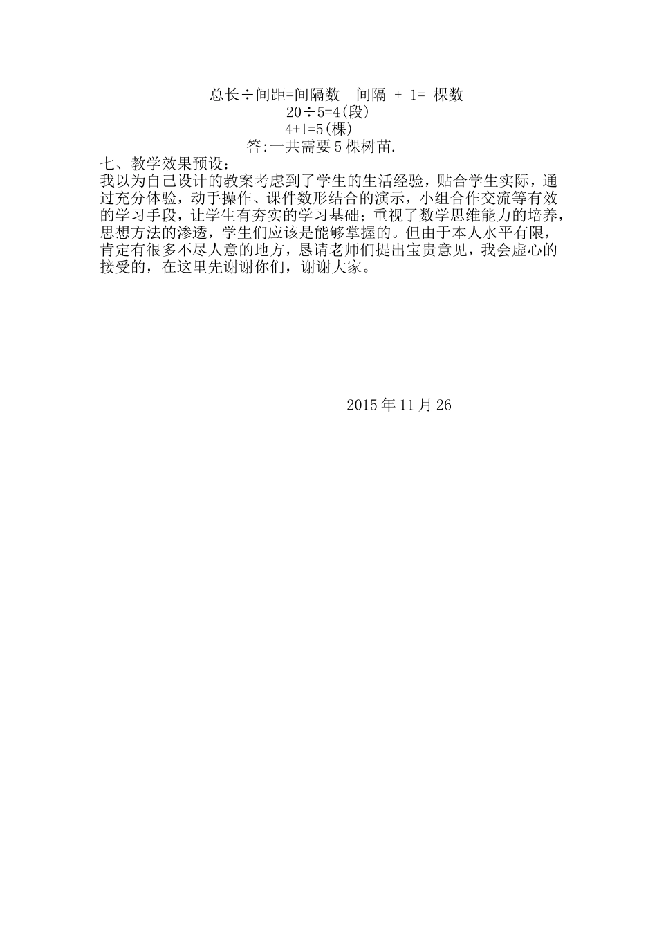 数学广角《植树问题》说课稿_第3页