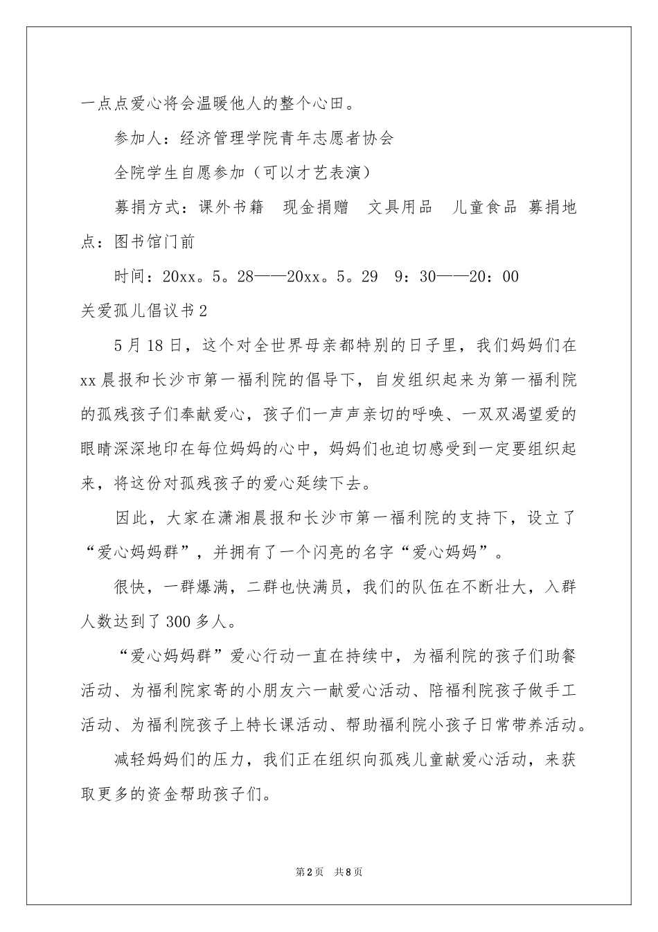 关爱孤儿倡议书_第2页