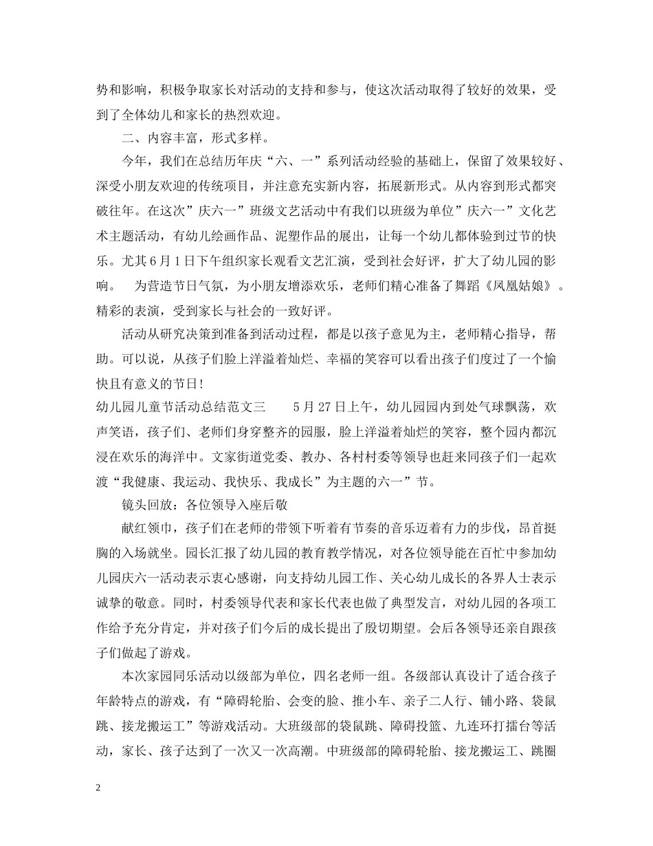 幼儿园儿童节活动总结反思3篇范文 _第2页