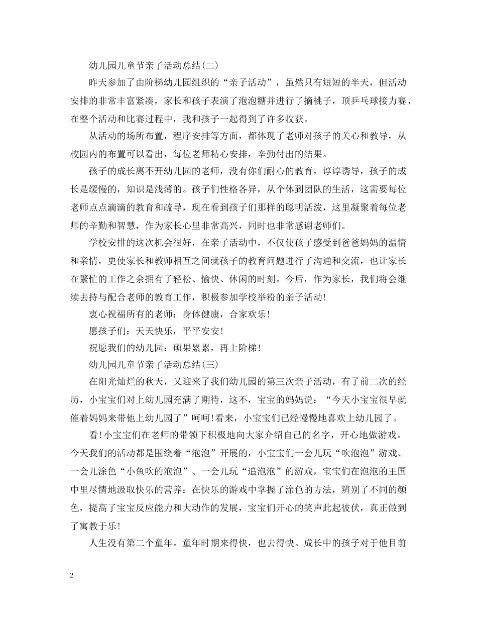 幼儿园儿童节亲子活动总结 _第2页