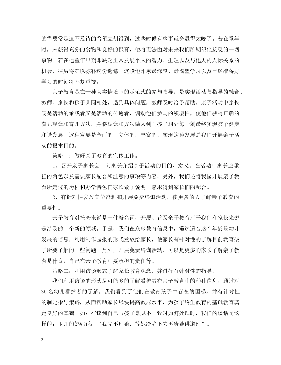 幼儿园儿童节亲子活动总结 _第3页