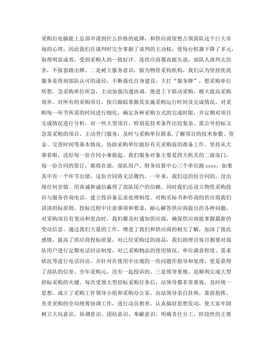 采购每周工作总结_第2页