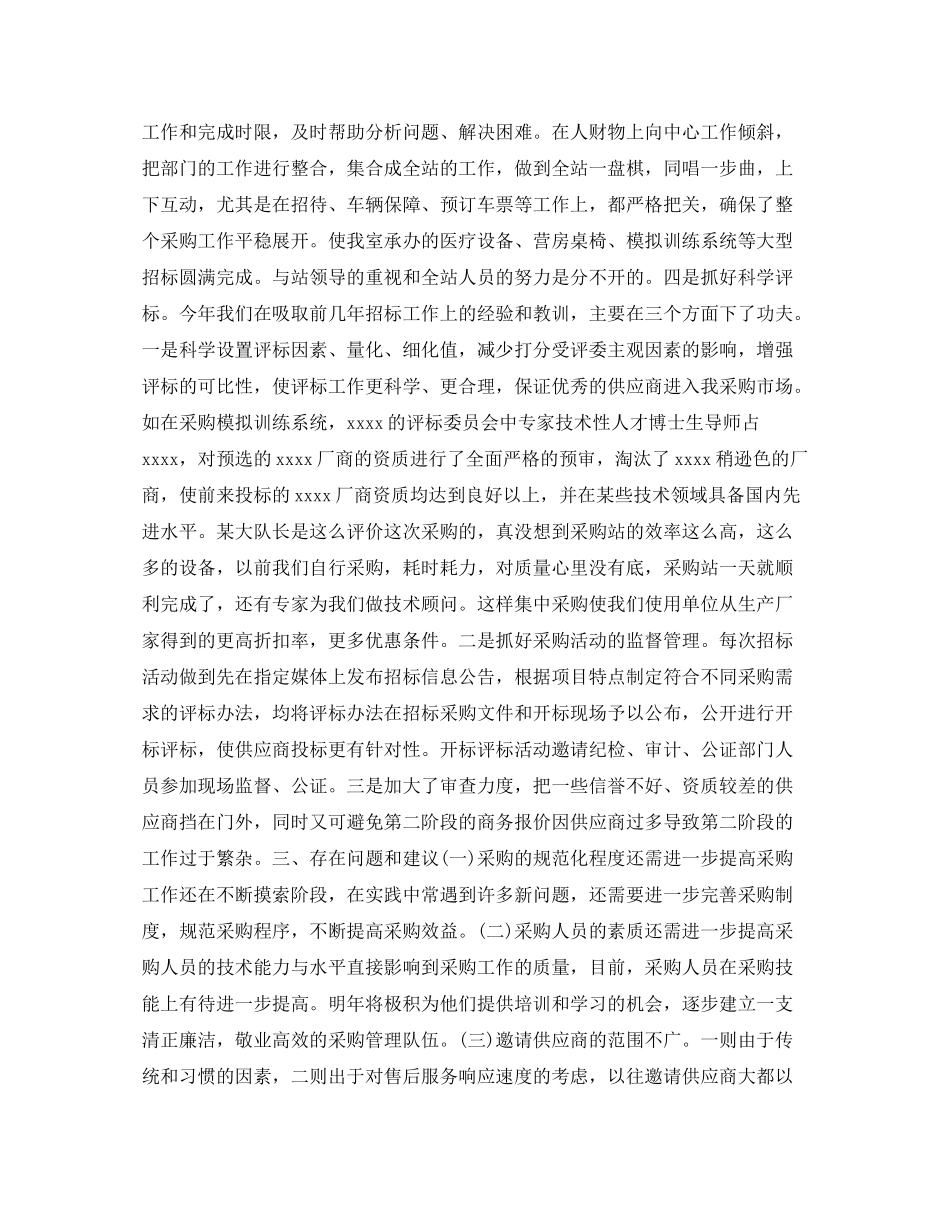 采购每周工作总结_第3页