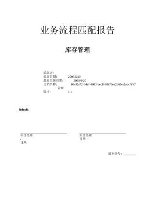 业务流程匹配方案-库存+v11