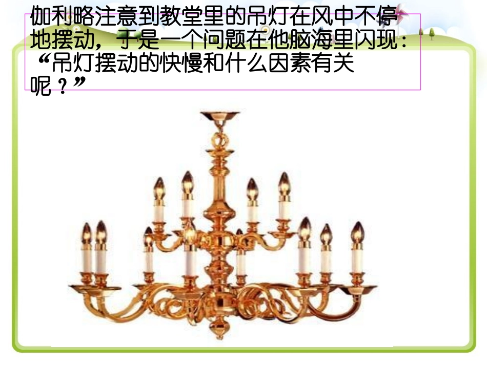 摆的课件公开课_第3页