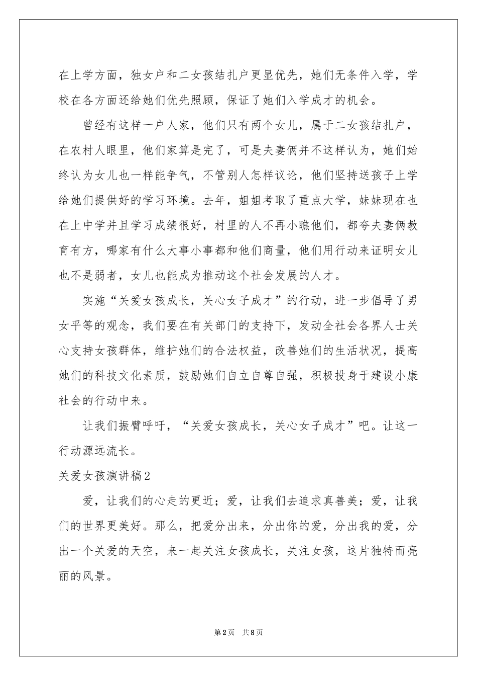 关爱女孩演讲稿_第2页