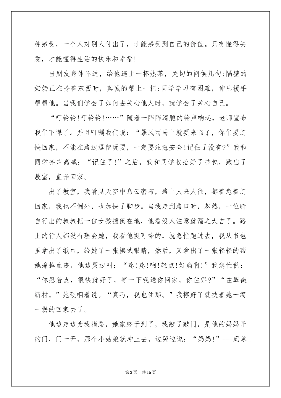 关心他人快乐自己体会心得_第3页