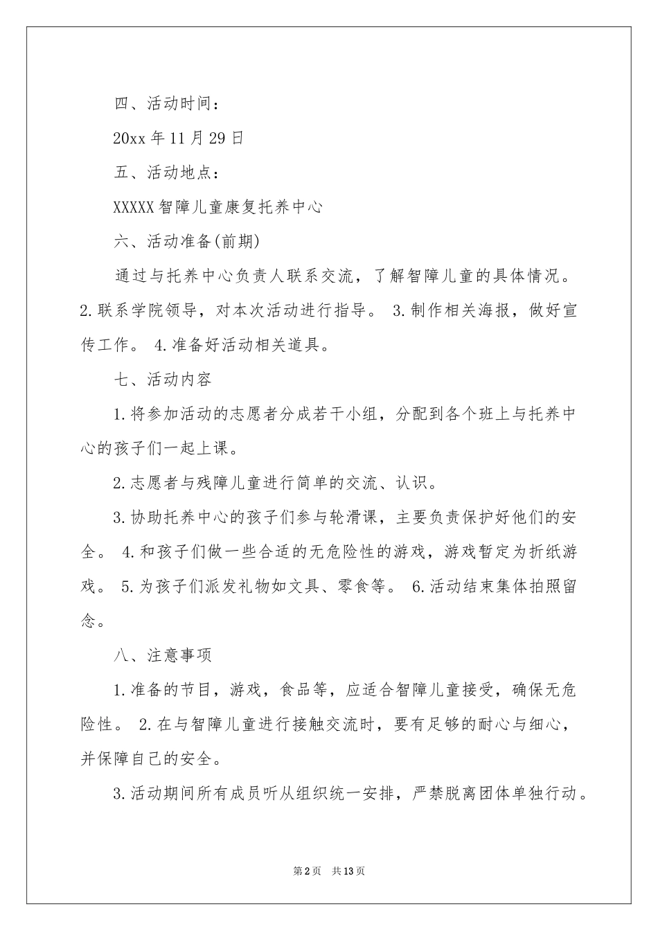关爱智障儿童策划书_第2页