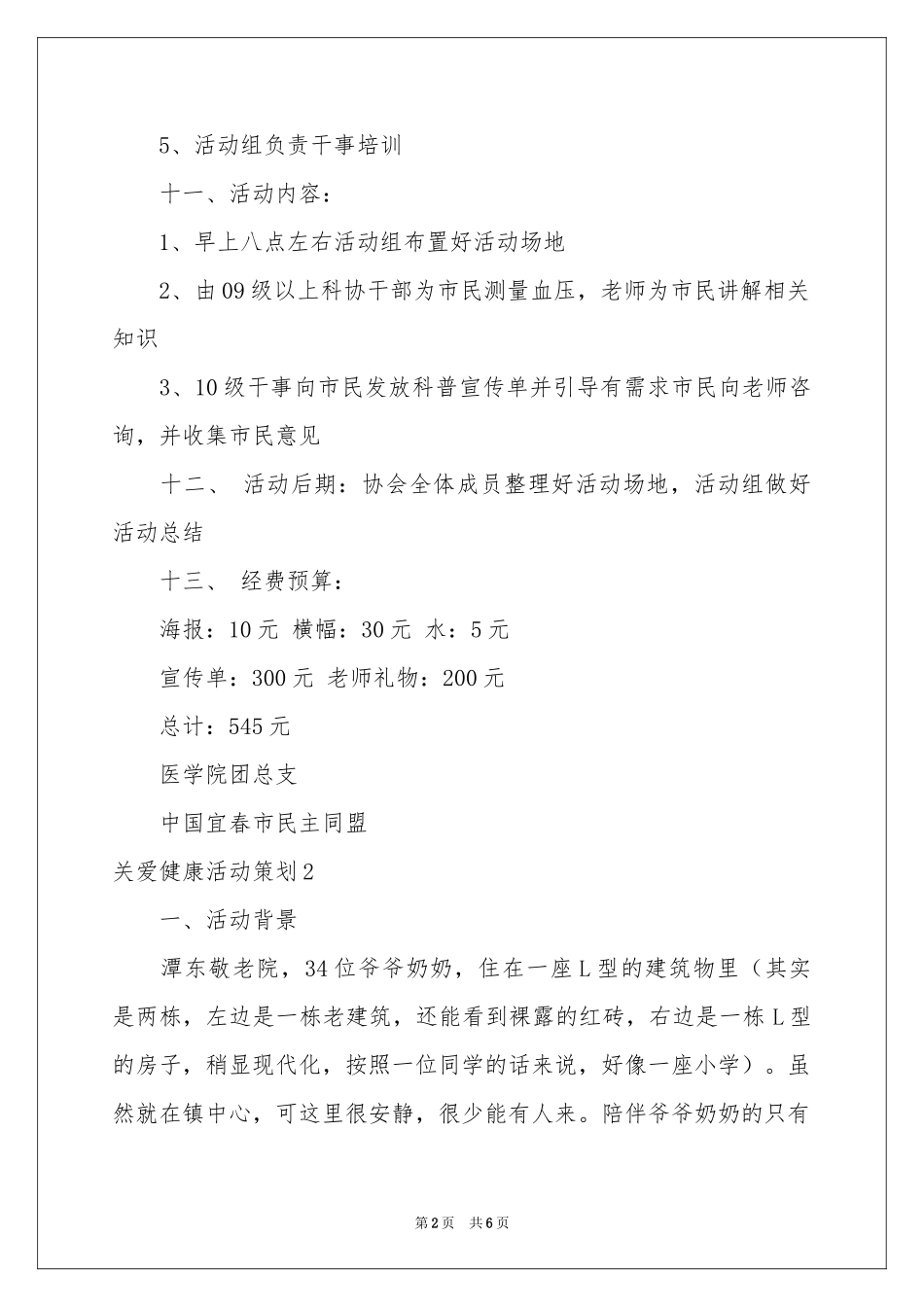 关爱健康活动策划_第2页