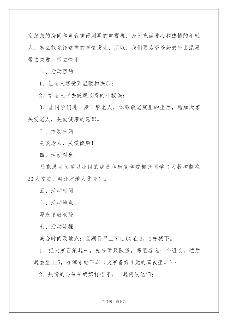 关爱健康活动策划_第3页