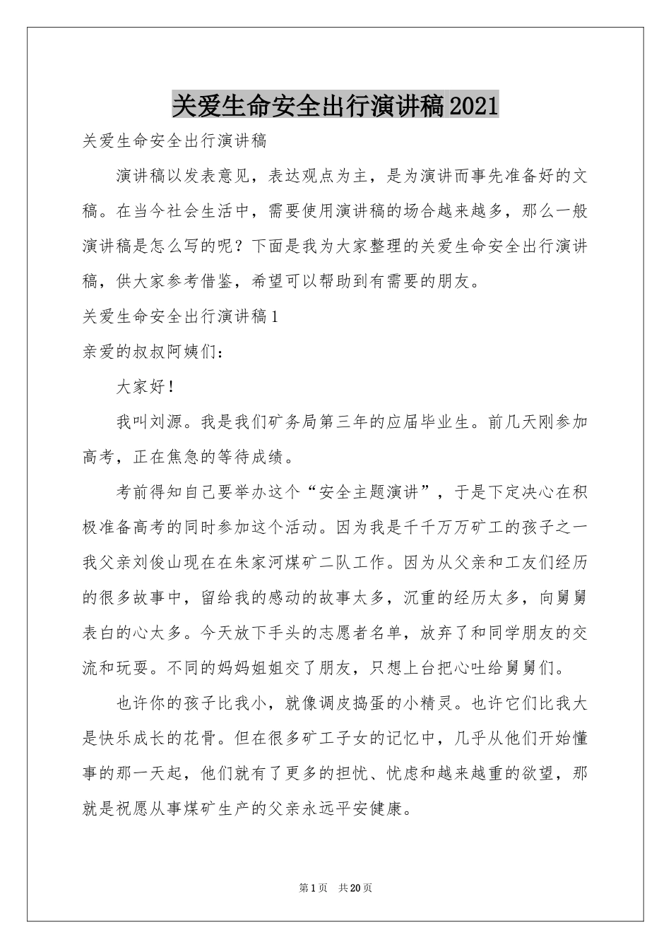 关爱生命安全出行演讲稿2021_第1页