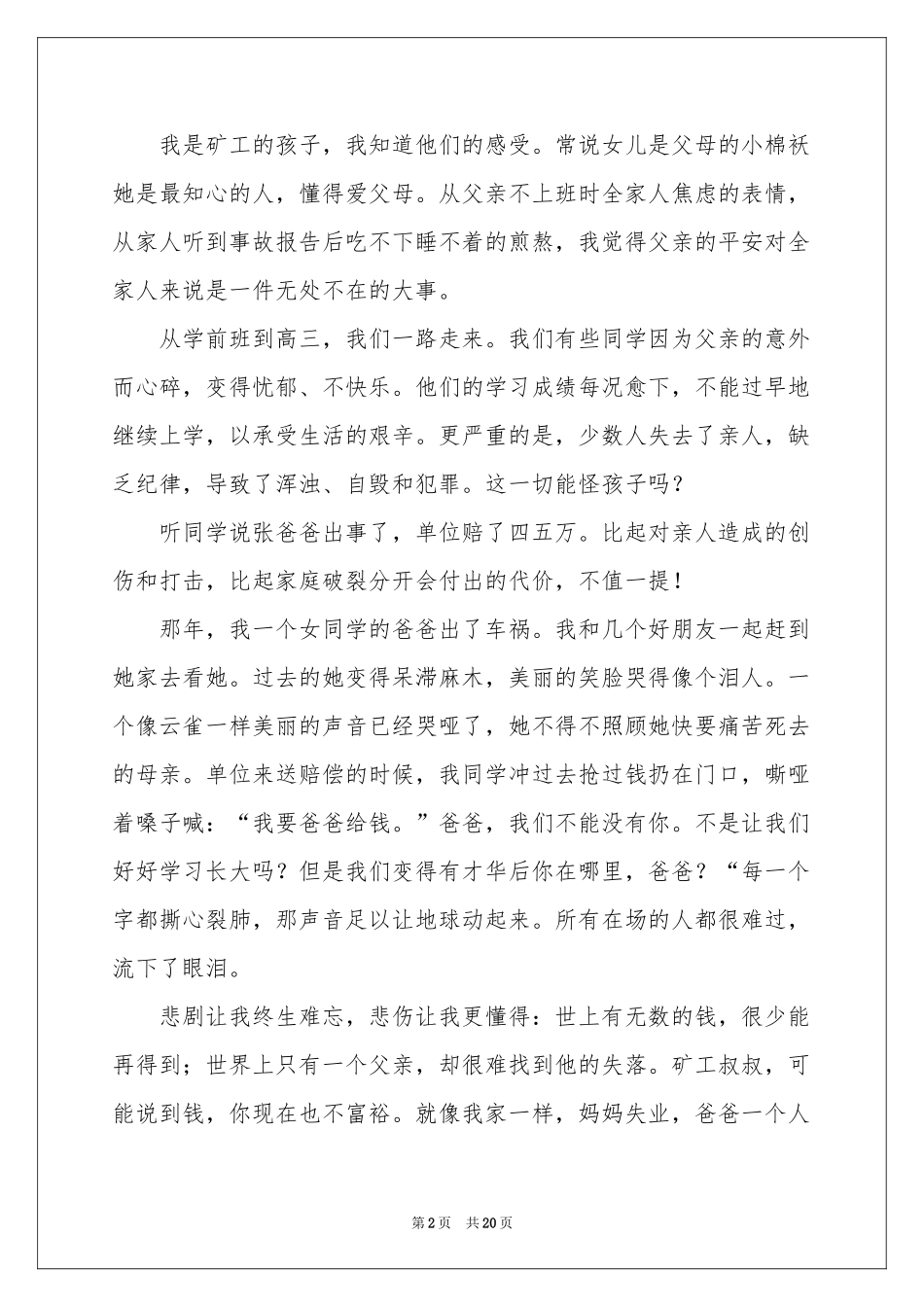 关爱生命安全出行演讲稿2021_第2页