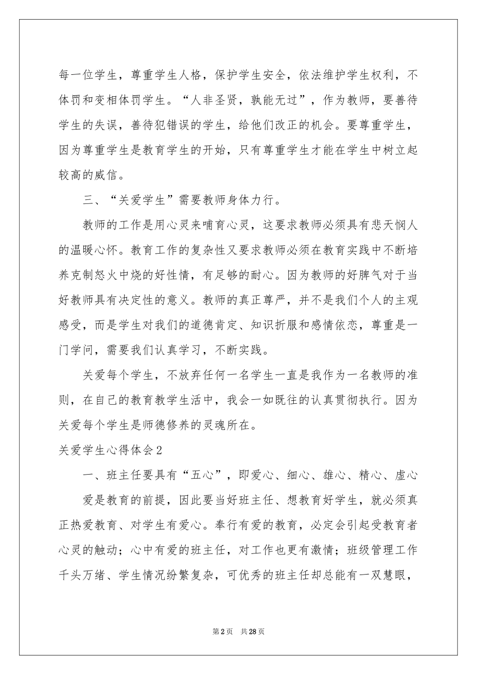 关爱学生体会心得_第2页