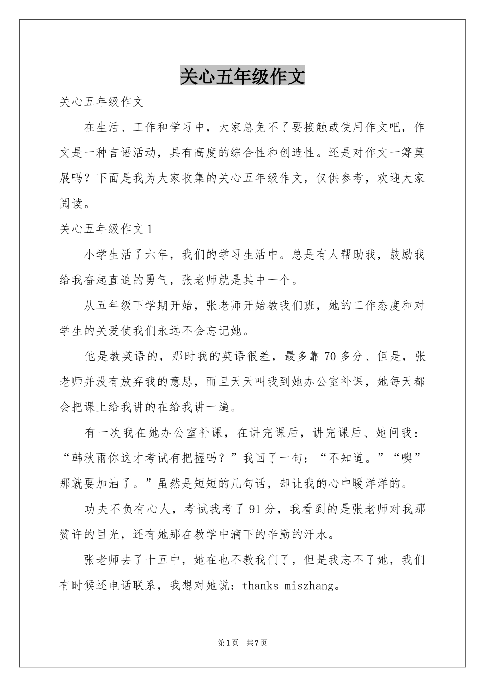 关心五年级作文_第1页