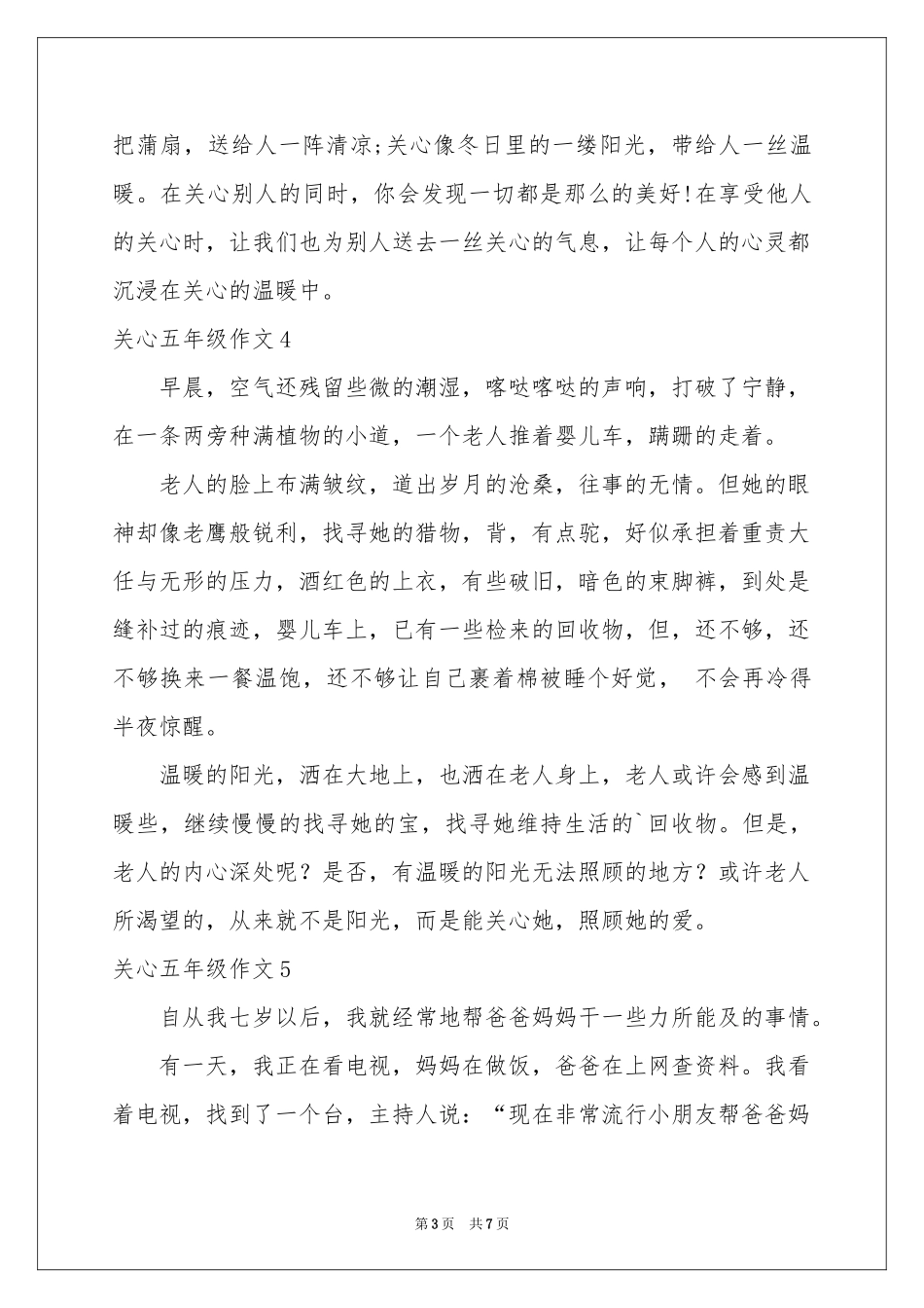 关心五年级作文_第3页