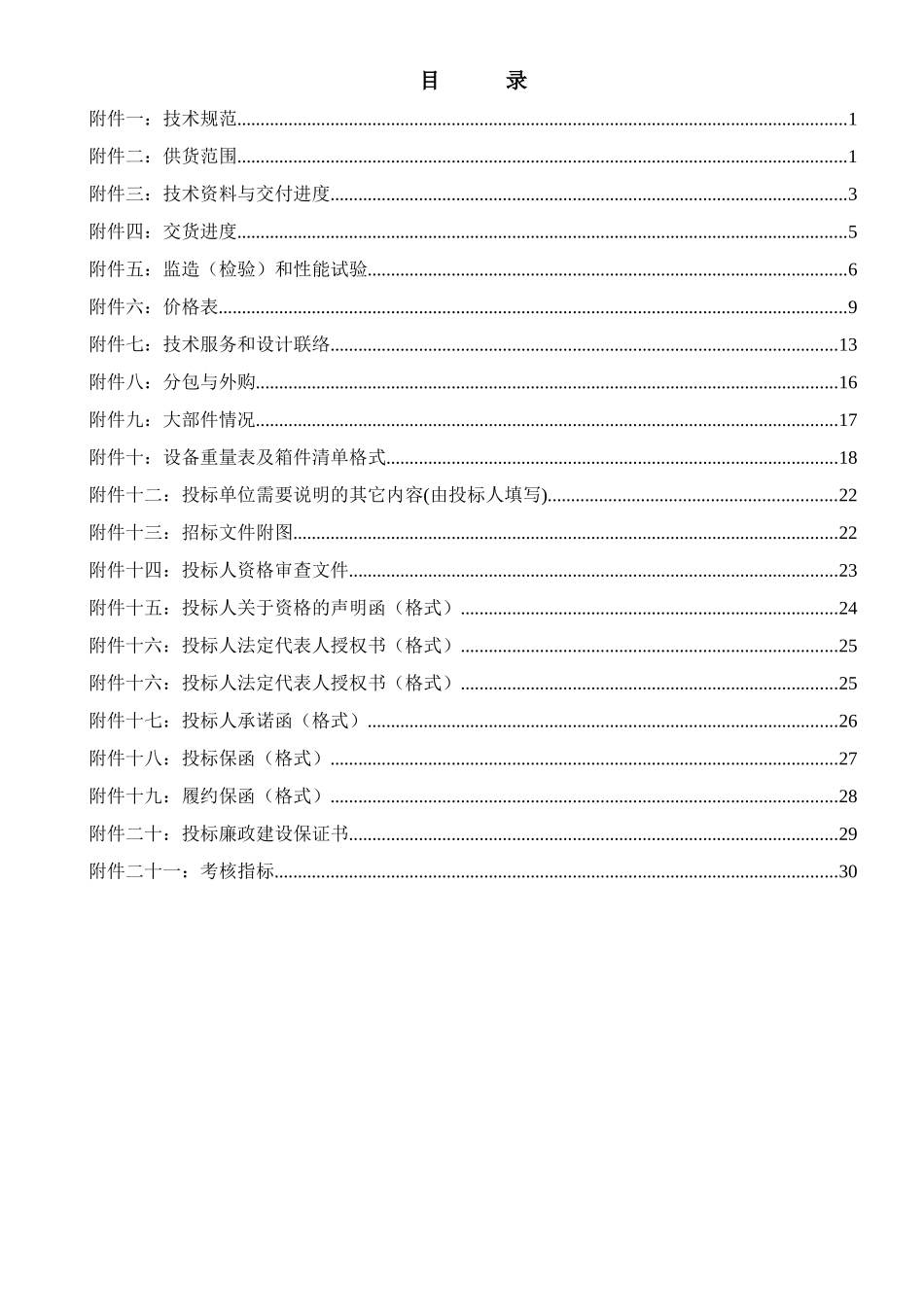 全厂火灾探测及报警系统设备及安装(doc49)(1)_第2页