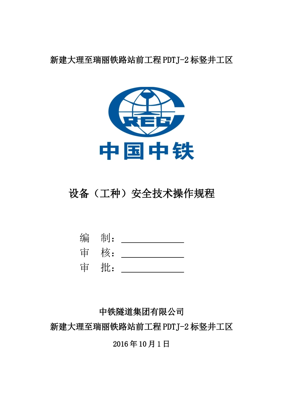 施工设备(工种)操作规程_第1页
