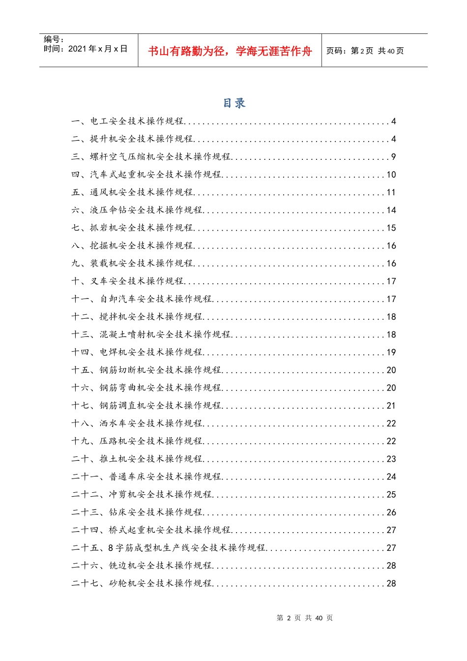施工设备(工种)操作规程_第2页