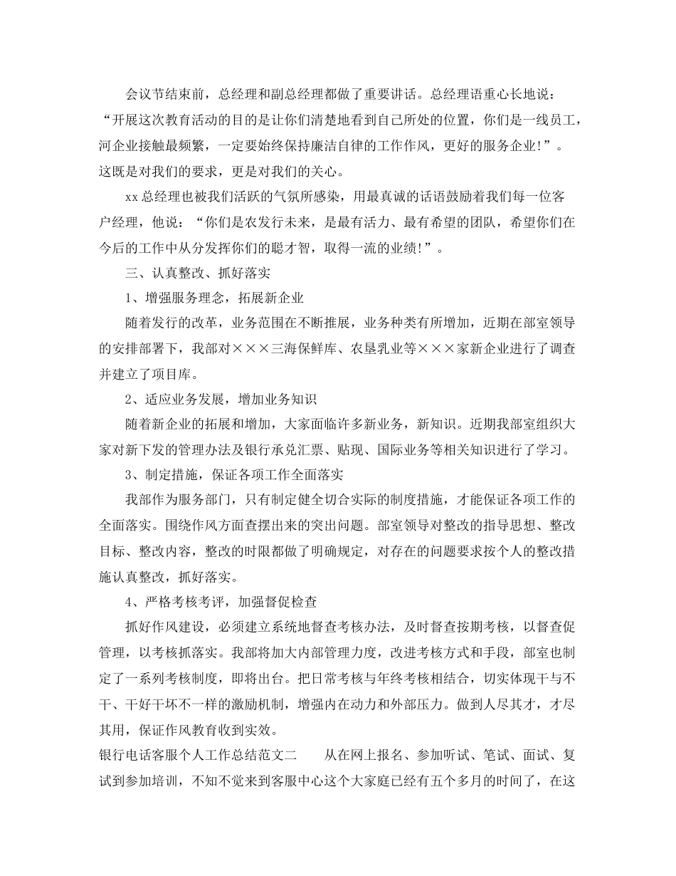 银行电话客服个人工作总结_第3页