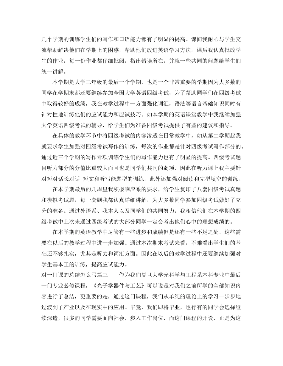 对一门课的总结怎么写_第3页