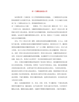 对一门课的总结怎么写