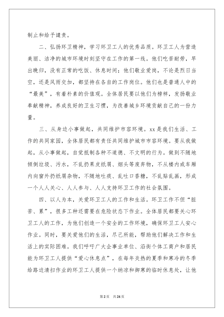 关爱环卫工人倡议书_第2页