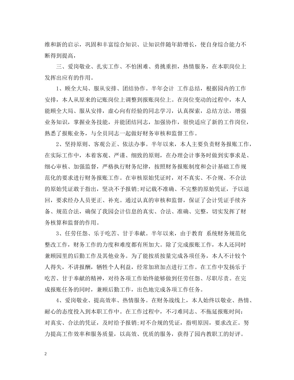 会计主管个人年度工作总结22_第2页