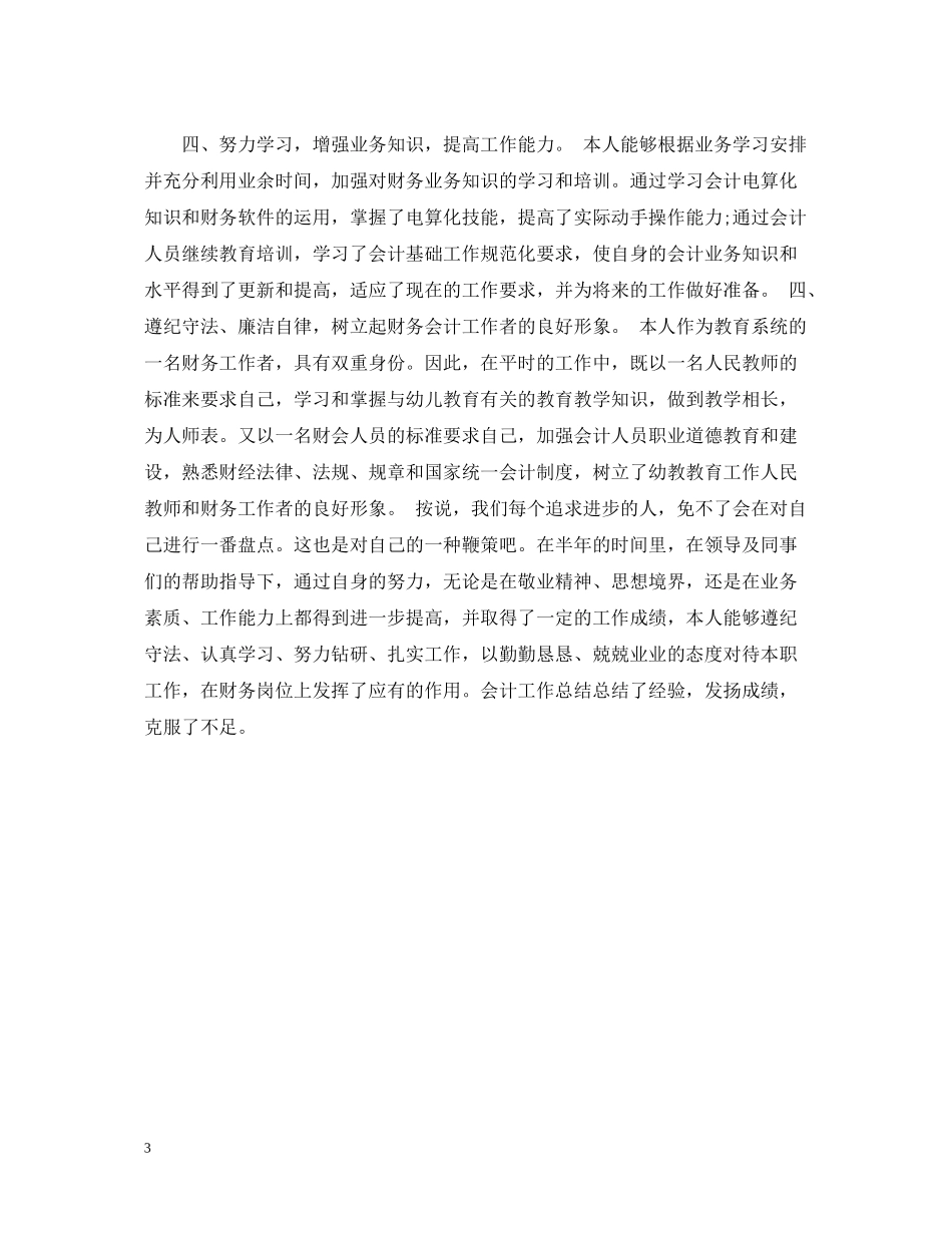 会计主管个人年度工作总结22_第3页