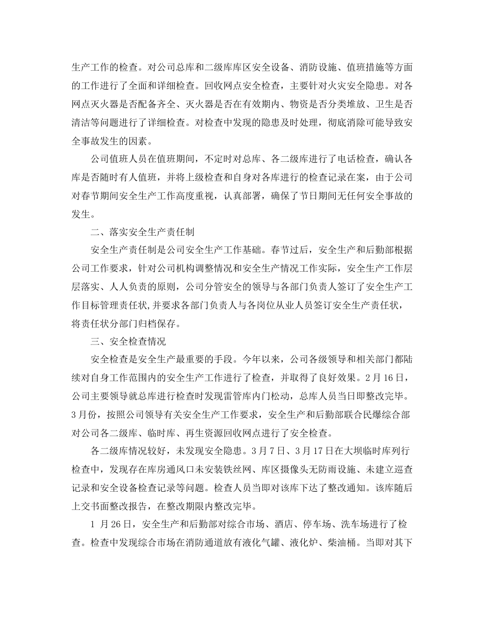 季度安全工作总结范文_第3页