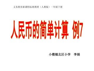 人民币简单计算初稿