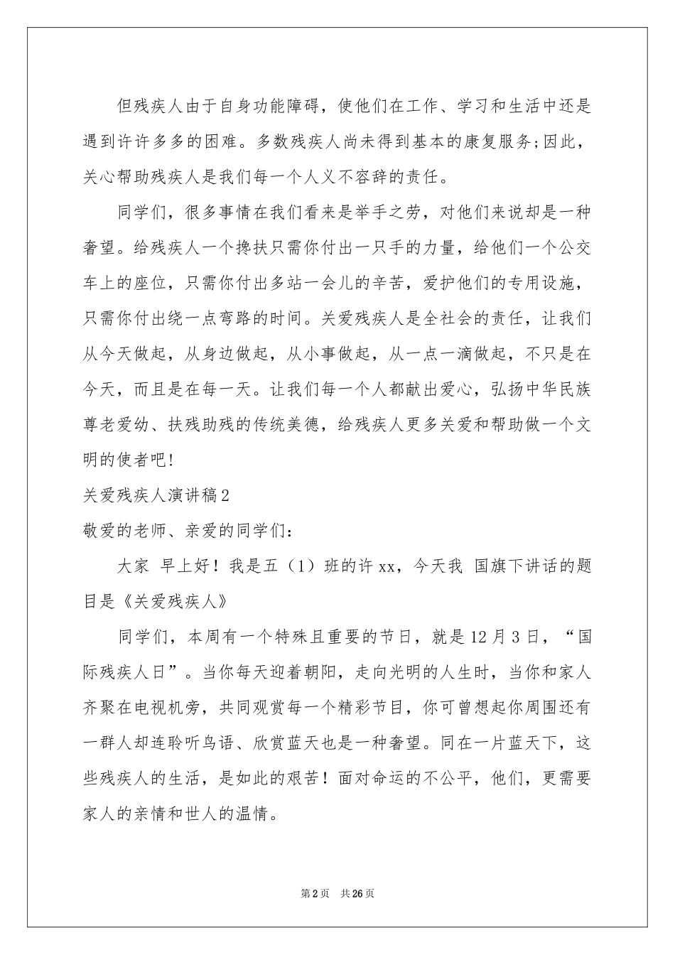 关爱残疾人演讲稿_第2页