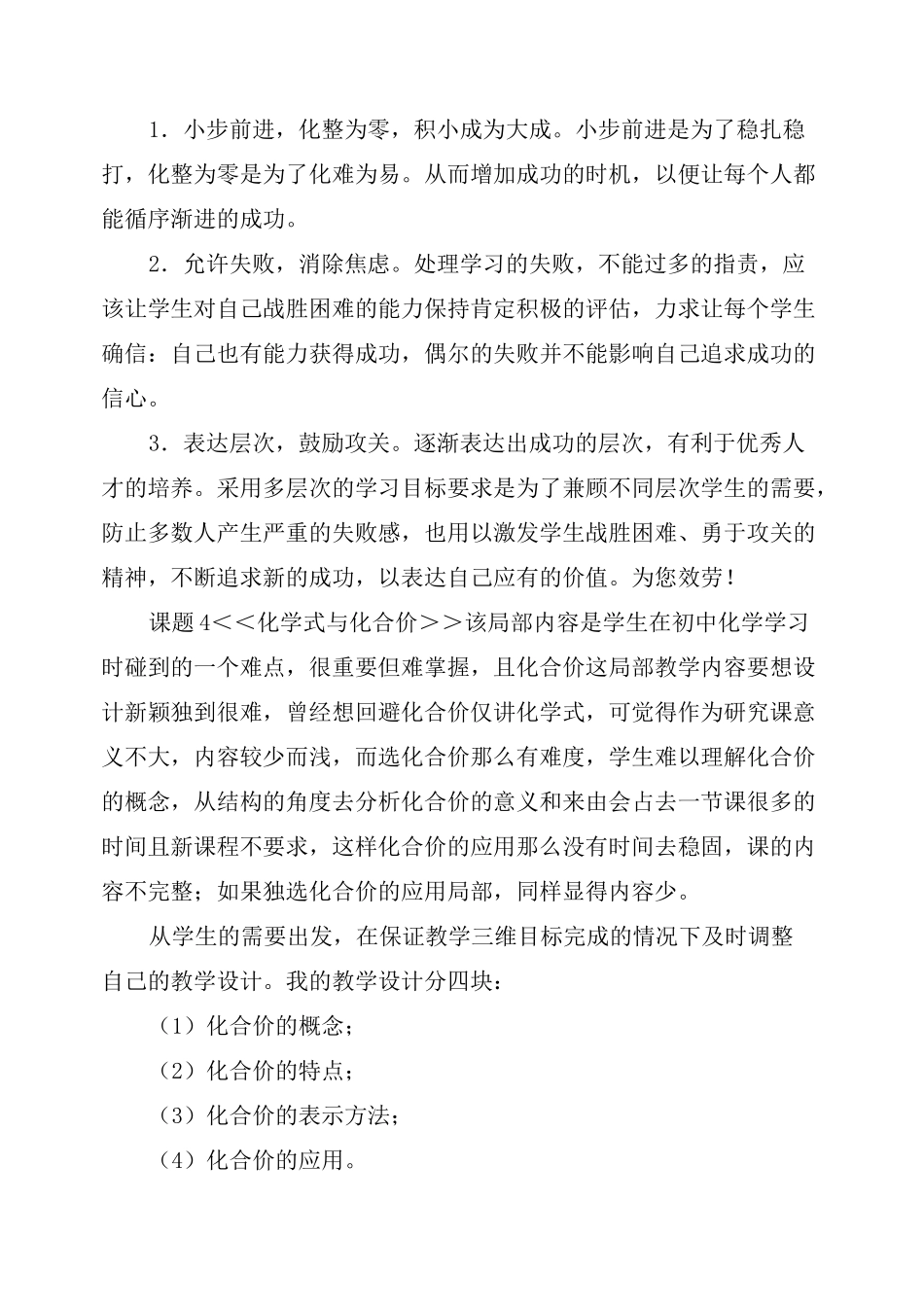 《化合价》教学反思_第3页