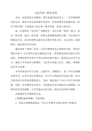 《化合价》教学反思