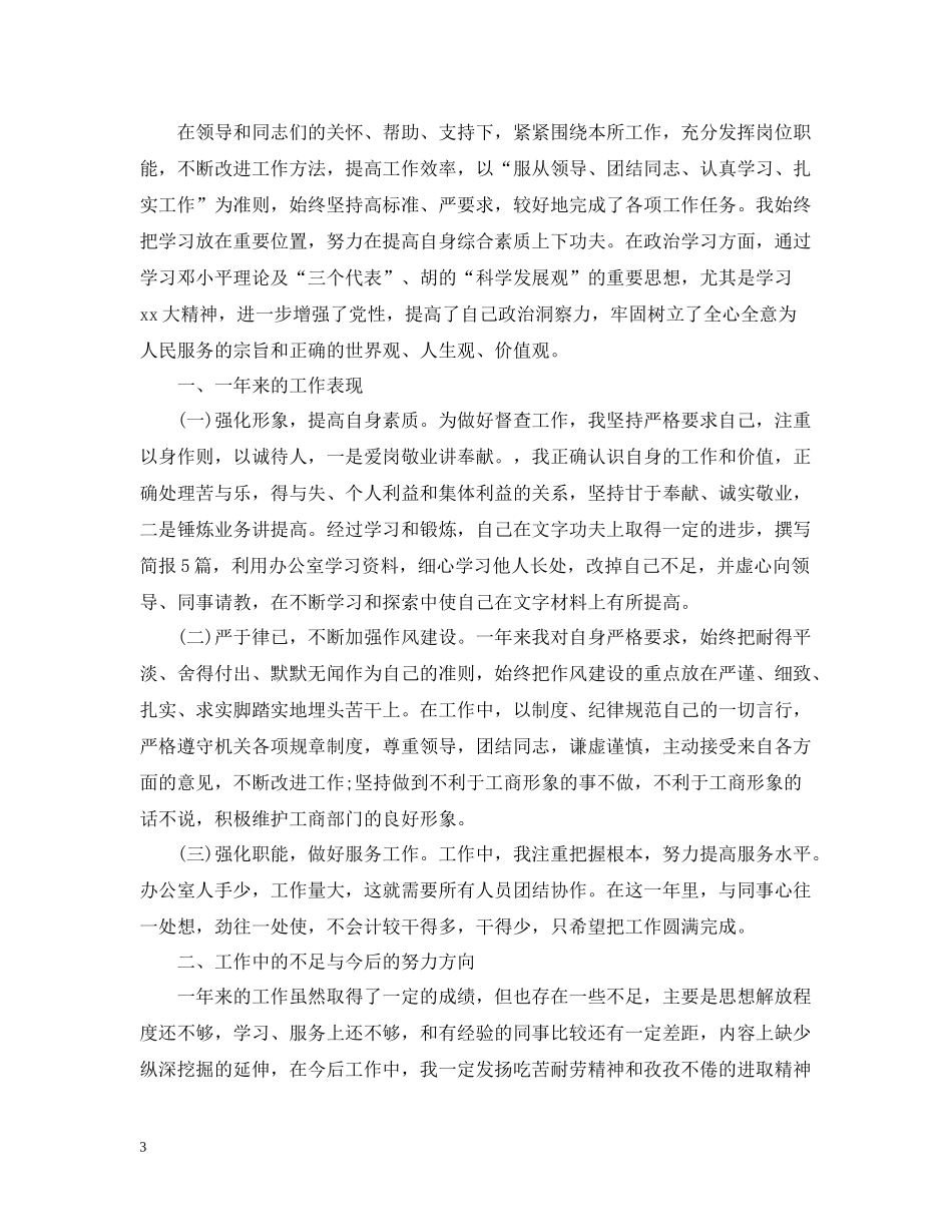 公务员考核个人总结_第3页