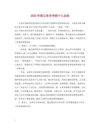 公务员考核个人总结