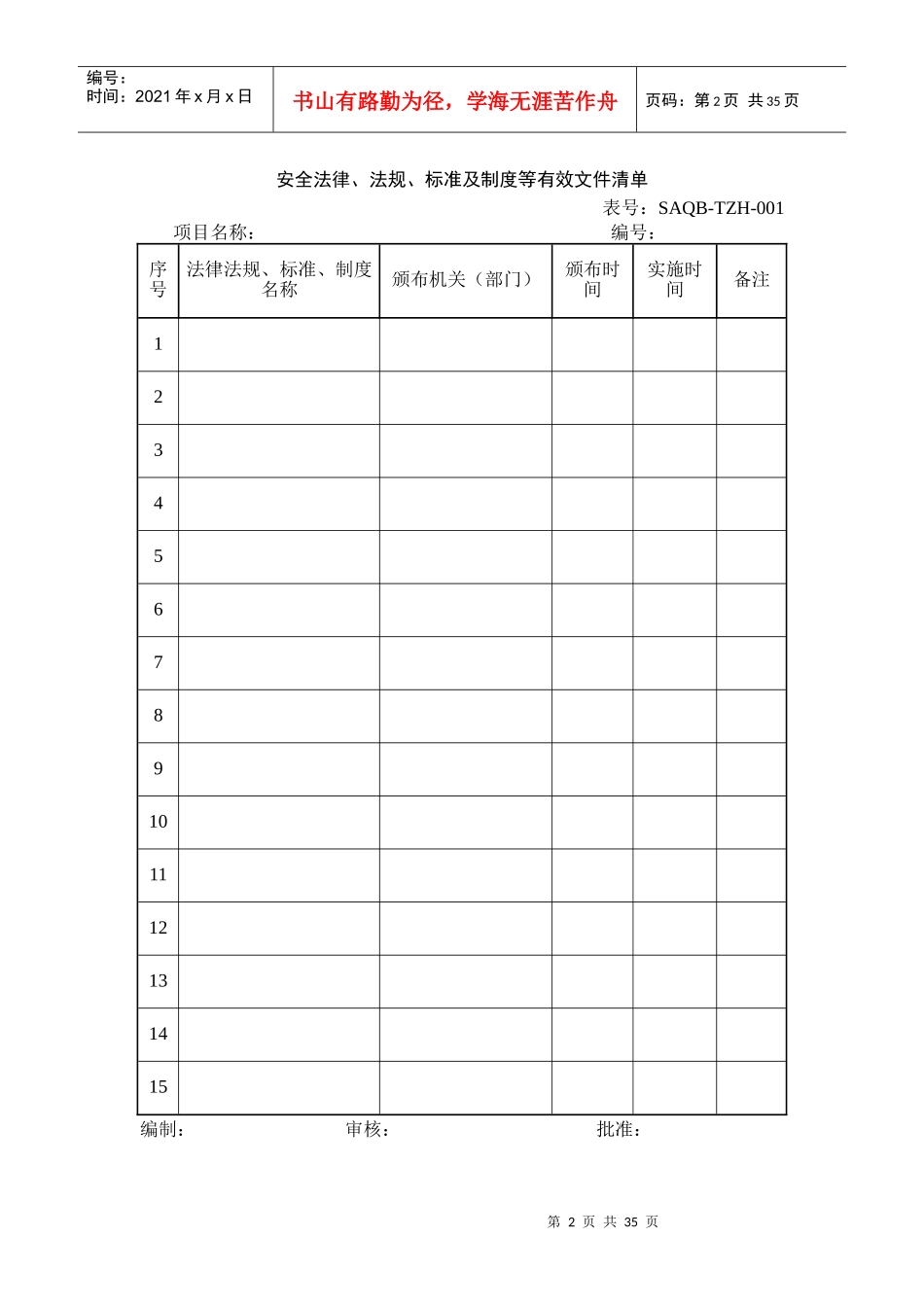 SAQB7：安全管理台账目次_第2页