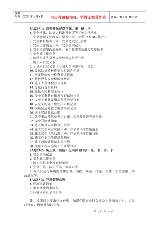 SAQB7：安全管理台账目次